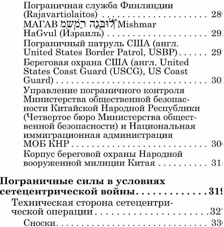 Государственная граница и пограничная служба: принципы, символы и доминанты - фото №8