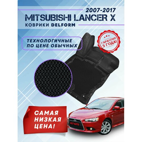 Коврики EVA ЕВА в Mitsubishi Lanсer X (2007-2017) /митсубиси лансер/, 3D коврики с бортами и ячейками