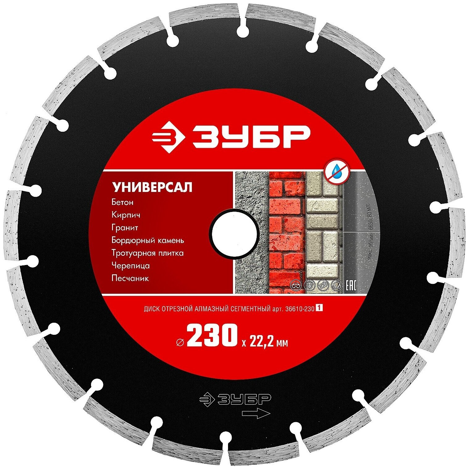 ЗУБР универсал 230 мм (22.2 мм, 7х2.4 мм), алмазный диск (36610-230)