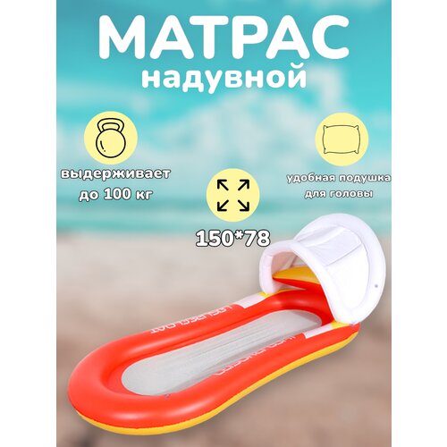 Матрас-гамак надувной для плавания