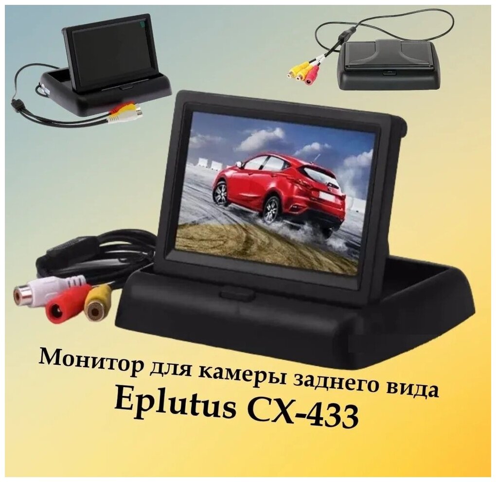 Монитор для камеры заднего вида Eplutus CX-433