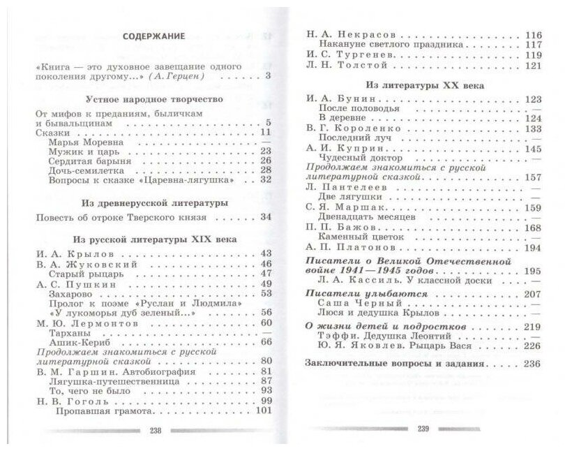 Литература. 5 класс. Читаем, думаем, спорим... Дидактические материалы - фото №6