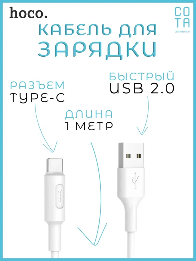 Кабель зарядки USB HOCO X25 Soarer для Type-C, 2.0 A, длина 1.0 м, white, 6957531080152 - фотография № 18