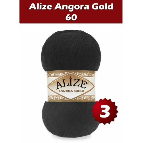 Пряжа Alize Angora Gold (Ализе Ангора Голд) - черный (60), 100 г / 550 м (20% шерсть, 80% акрил) - 3 шт, черный/черный..  - купить