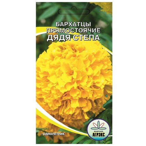 Семена цветов Бархатцы прямостоячие Дядя Степа, О, 0,25 г семена цветов бархатцы прямостоячие дядя степа о 0 2 г