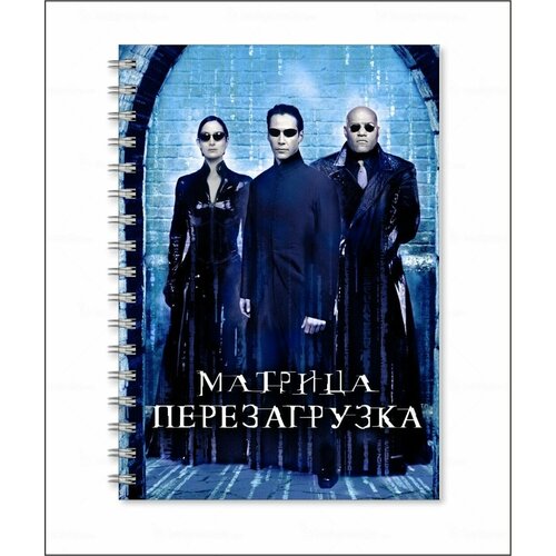 Тетрадь Матрица - The Matrix № 1 тетрадь матрица the matrix 11