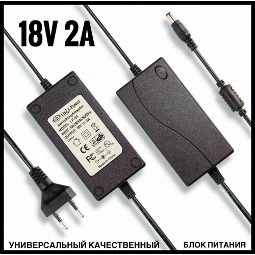 Сетевой блок питания 18V 2A 5.5x2.5 для камер видеонаблюдения, светодиодных лент, мониторов.