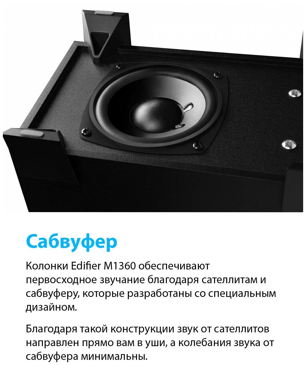 Комплект Edifier M1360