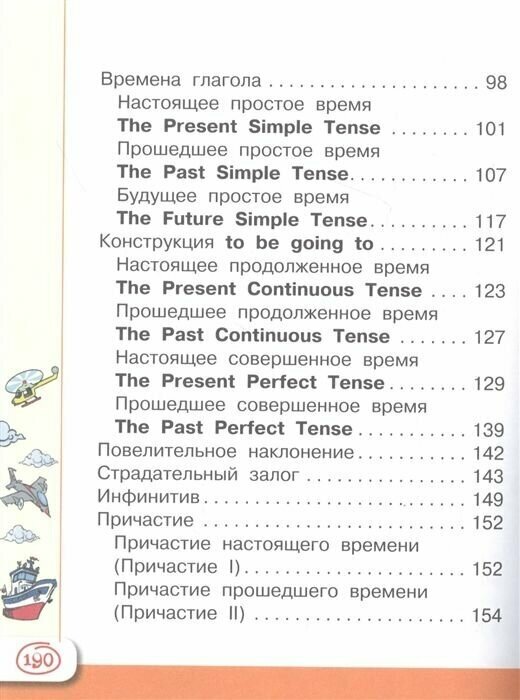 Универсальный справочник для школьников: Английский язык - фото №4