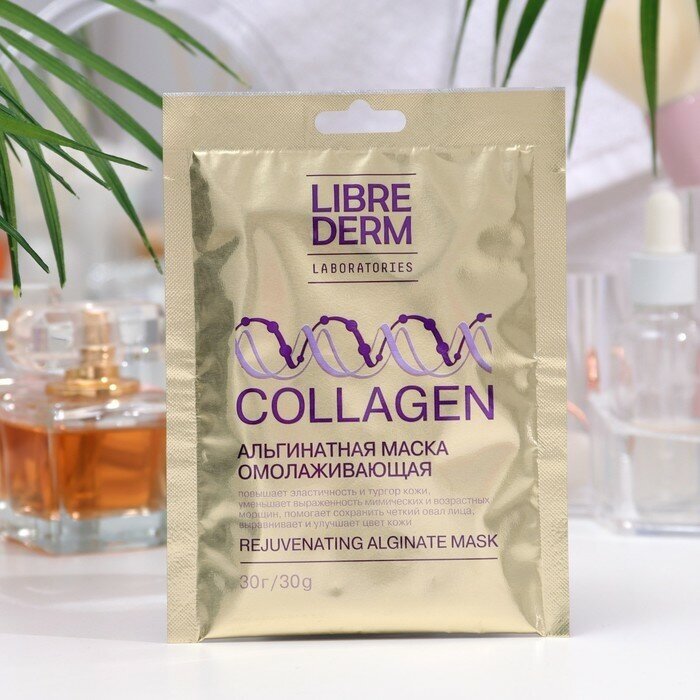 Альгинатная маска омолаживающая LIBREDERM Collagen, 30 г