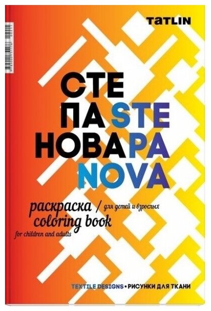 Раскраска для детей и взрослых. Я - Степанова