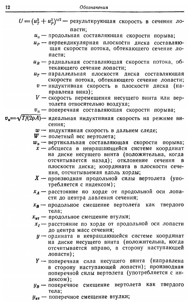 Книга Теория Вертолета, том I (Джонсон Уитни) - фото №9