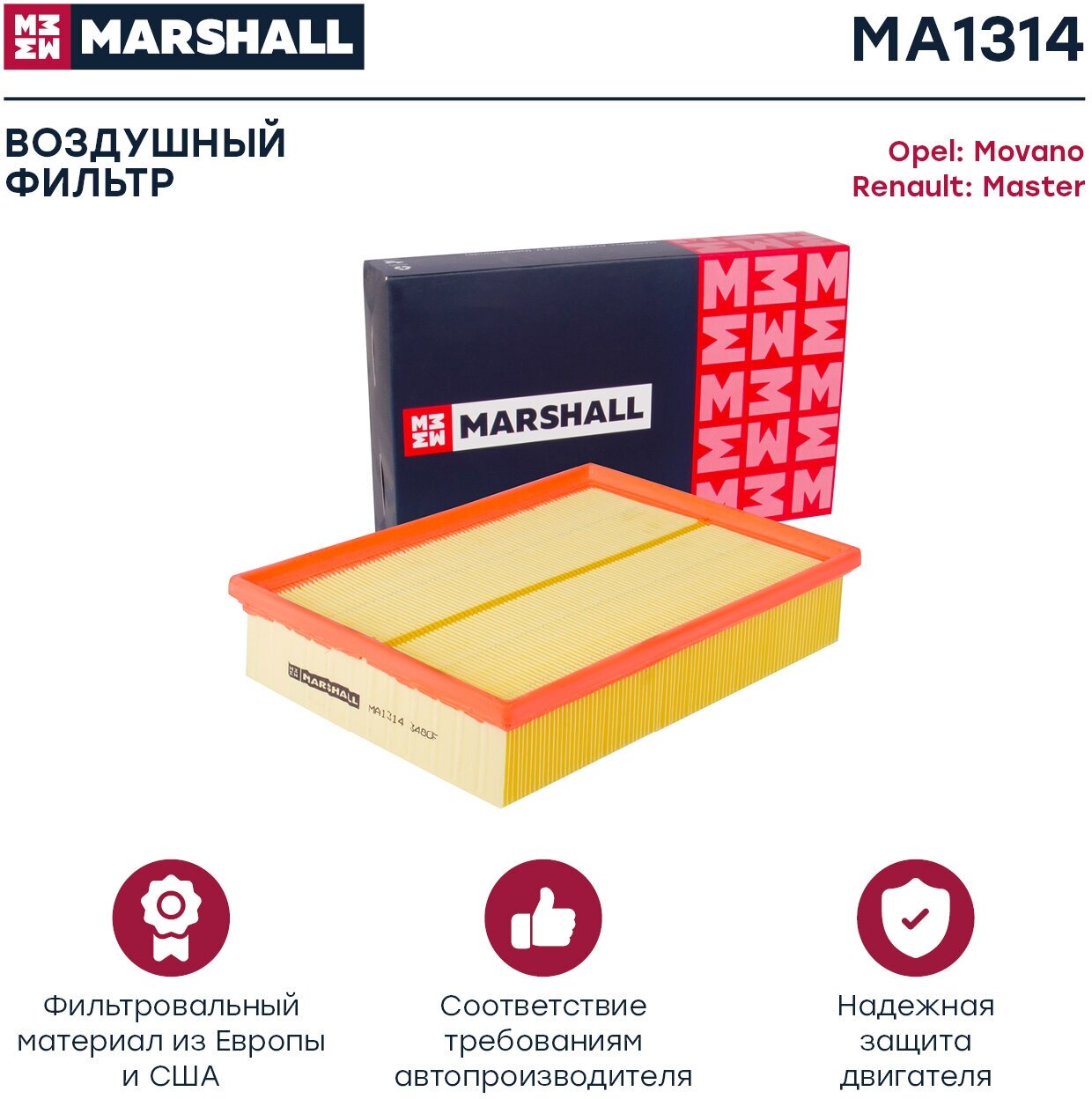 Фильтр воздушный, Marshall MA1314