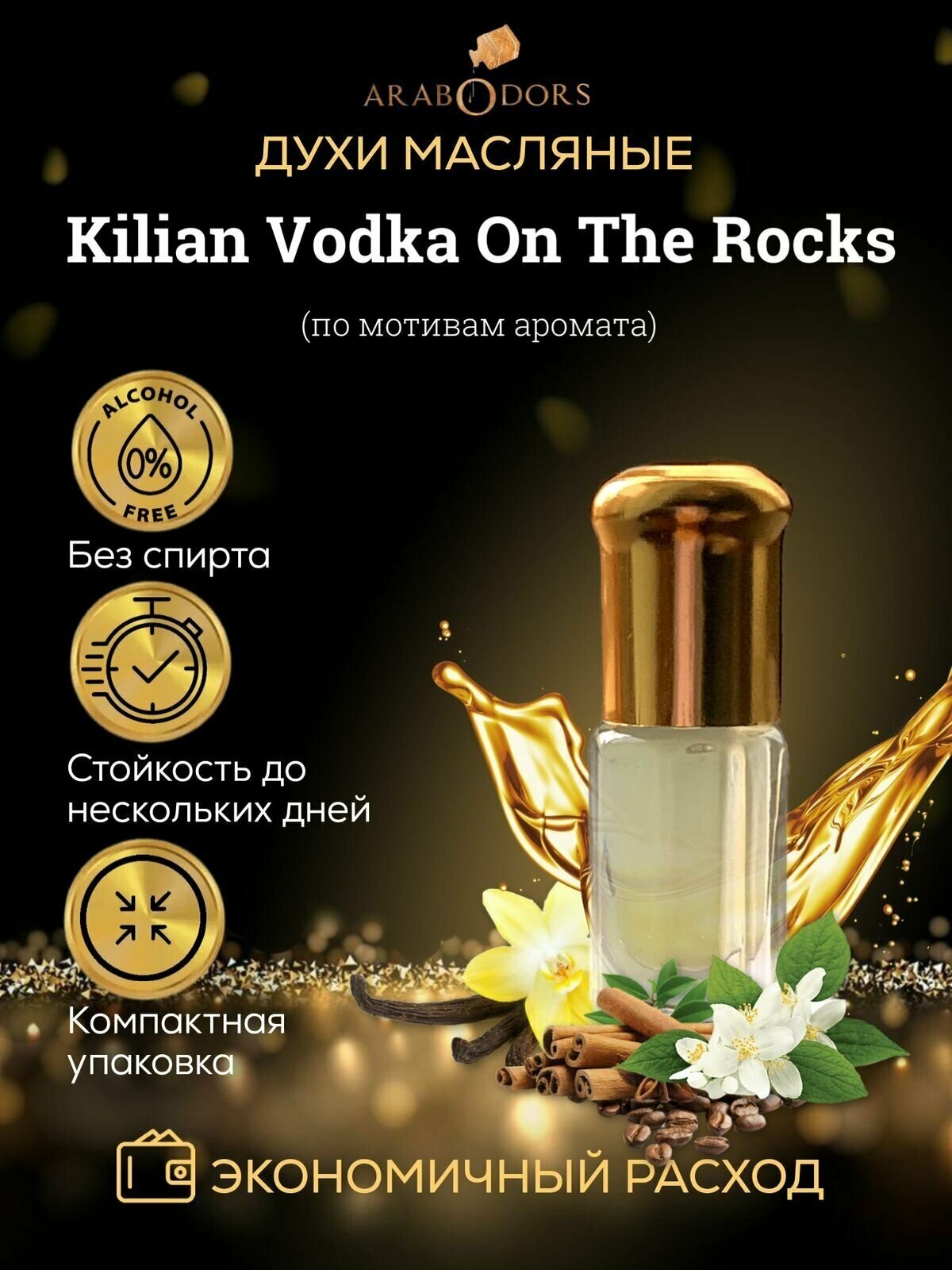 Arab Odors Vodka On The Rocks Водка со льдом масляные духи без спирта 3 мл