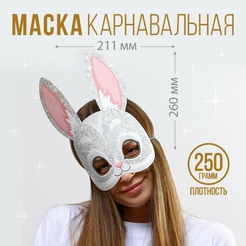 Маска на резинке "Кролик в блестках", 21,1 х 26 см, 250 гр/кв. м