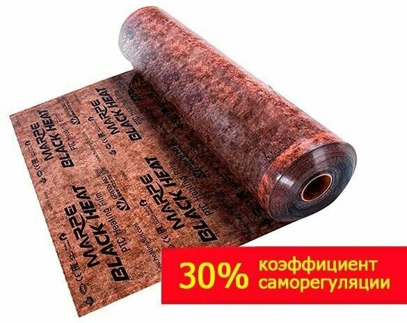 Саморегулирующаяся инфракрасная плёнка MARPE Black Heat 100 см Ширина 2м.кв