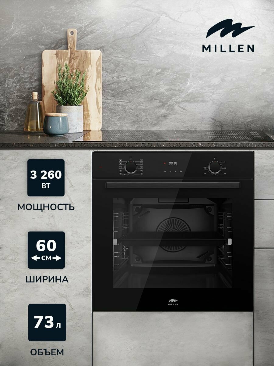 Духовой шкаф встраиваемый, электрический MILLEN MEO 6004 BB, черный