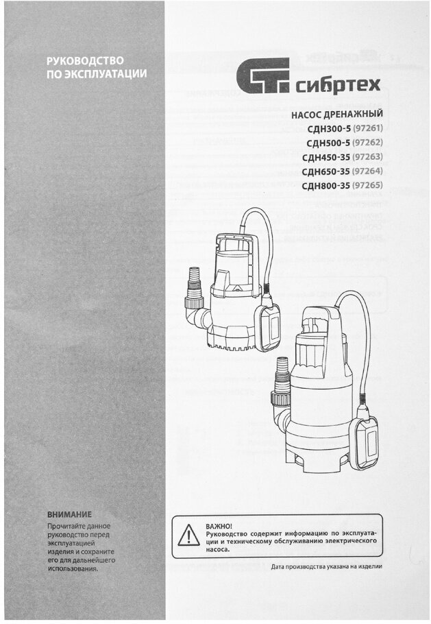 Садовый насос СИБРТЕХ СДН450-35, дренажный [97263] - фото №8