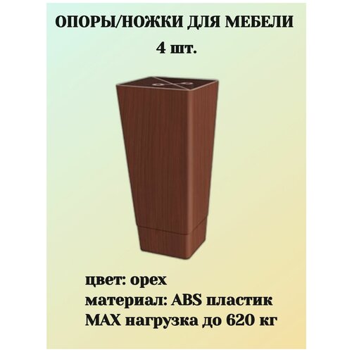 Опора мебельная TIMHOME T-400354