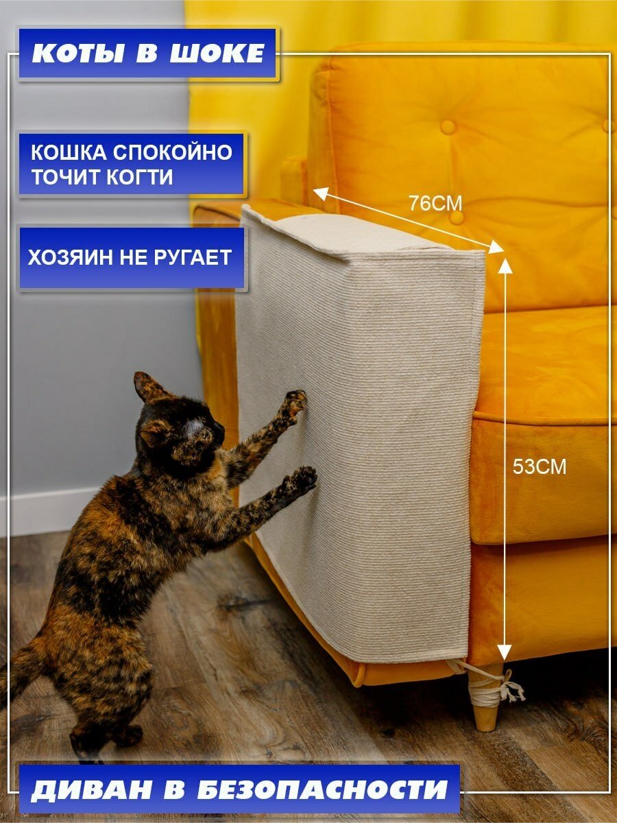 Когтеточка для кошек, на спинку подлокотник дивана и кресла, подвесная, угловая, защита мебели от кошек их когтей, антикоготь - фотография № 3