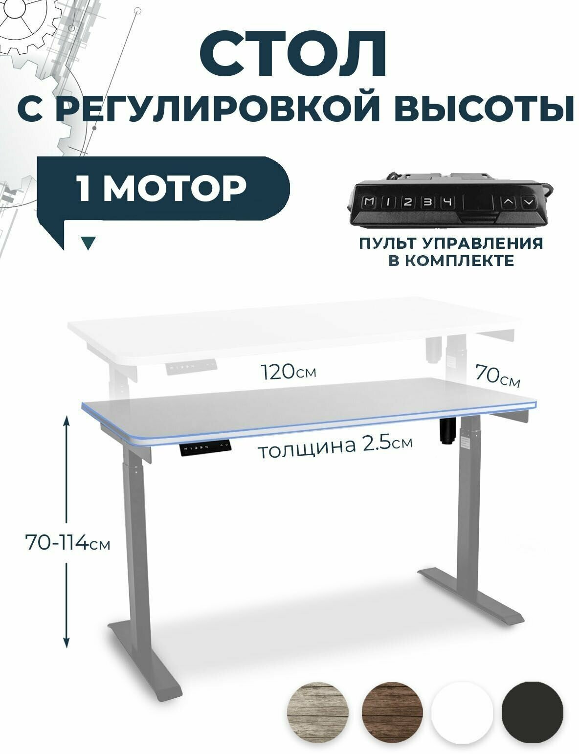 Стол с электрорегулировкой и памятью LuxAlto, белая столешница ЛДСП 120x70x2,5 см, серое подстолье Е6