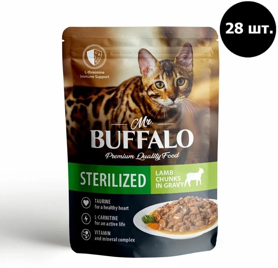 Влажный корм для кошек Mr.Buffalo STERILIZED ягненок в соусе паучи 85г (28 шт.) - фотография № 2