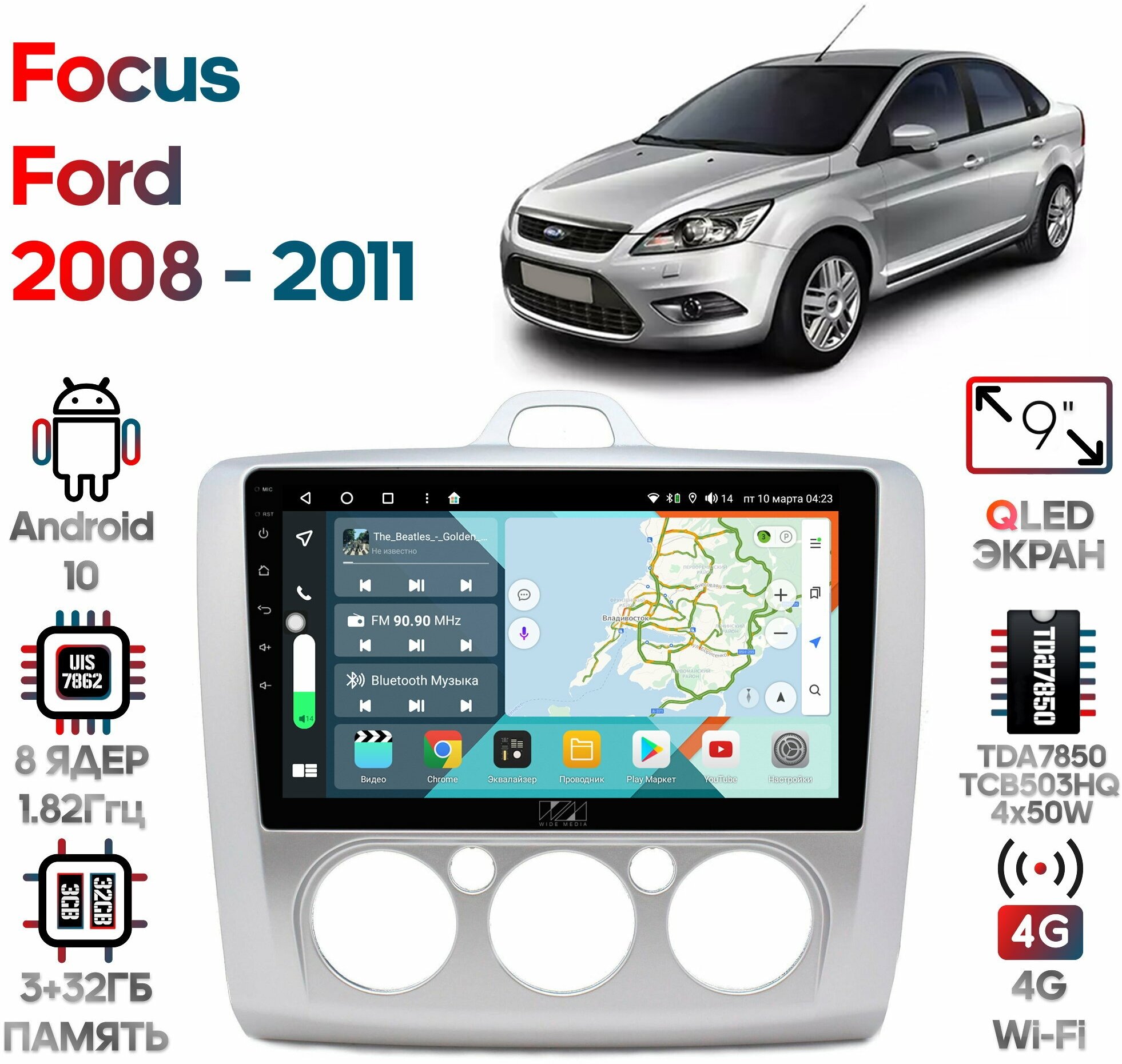 Штатная магнитола Wide Media Ford Focus 2008 - 2011 [Android 10, 9 дюймов, 3/32GB, 8 ядер, TDA7850, DSP, SPDIF, QLED, 1280*720]