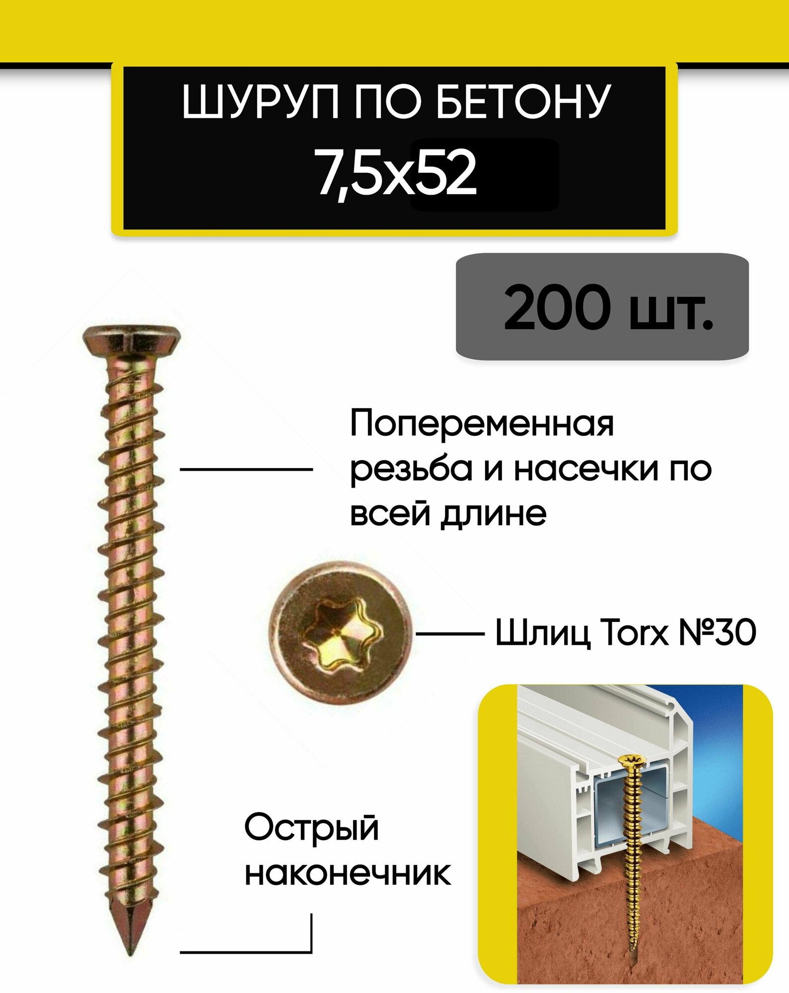 Шуруп по бетону 75х52 мм (200 шт.) Нагель Анкер по бетону