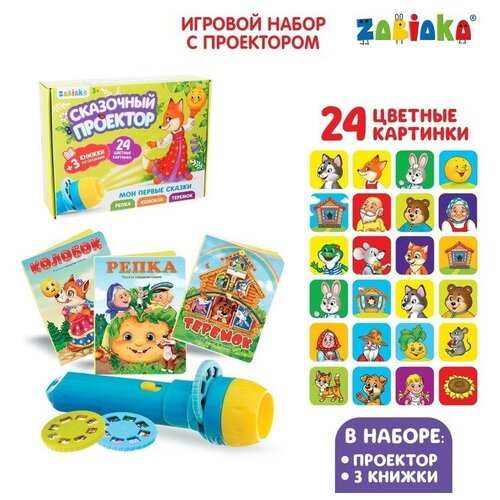 Игровой набор с проектором Русская народная сказка, 3 сказки, световой эффект