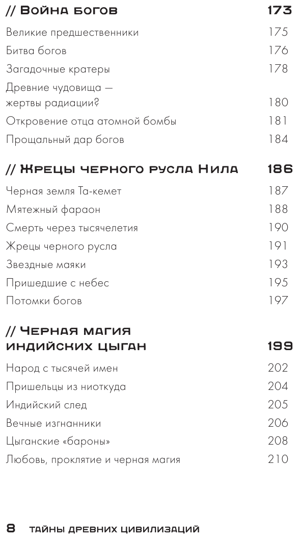 Тайны древних цивилизаций (Шишкин Олег Анатольевич) - фото №7