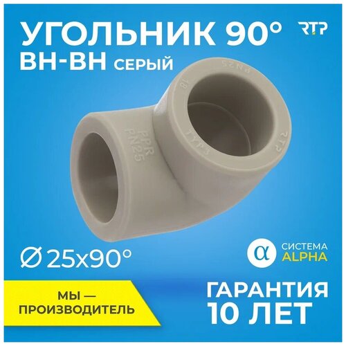 Угольник (колено) полипропилен, PP-R, ППР, PN25, 90° внутр/внутр, D25