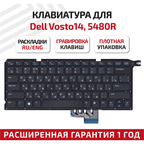 Клавиатура (keyboard) MP-12G73SU-920 для ноутбука Dell Vostro 14 5480R, 5460, V5460, 5470, V5470, 5480, V5480, 14-5439, черная без рамки клавиатура для ноутбука dell vostro 5480r 5460 v5460 черная без рамки