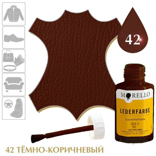 Краситель для гладкой кожи Lederfarbe MORELLO, стеклянный флакон, 40 мл. (42 тёмно-коричневый)
