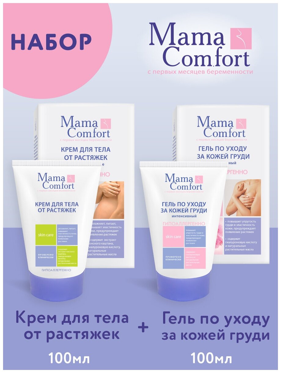 Mama Comfort Гель для груди 100мл + Крем для тела от растяжек 100мл