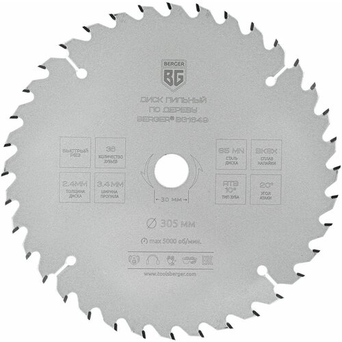 Диск пильный по дереву и ДСП, быстрый рез (305x30/25.4/20/16x36z, 3.4/2.4 мм, ATB 10°, атака 20°) BERGER BG1649 диск пильный по дереву и дсп быстрый рез 305x30 25 4 20 16x36z 3 4 2 4 мм atb 10° атака 20° berger bg1649