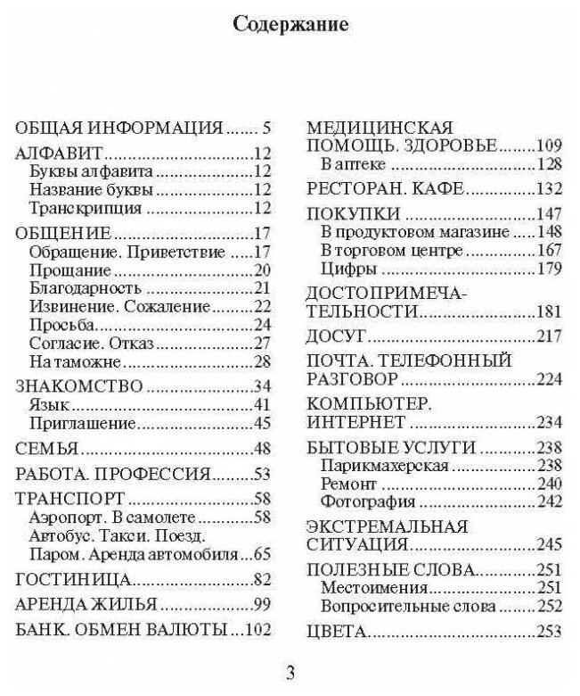 Русско-арабский разговорник (Мокрушина Амалия Анатольевна) - фото №2