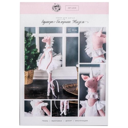 фото Арт узор набор для шитья интерьерная кукла балерина жизель (4847154)