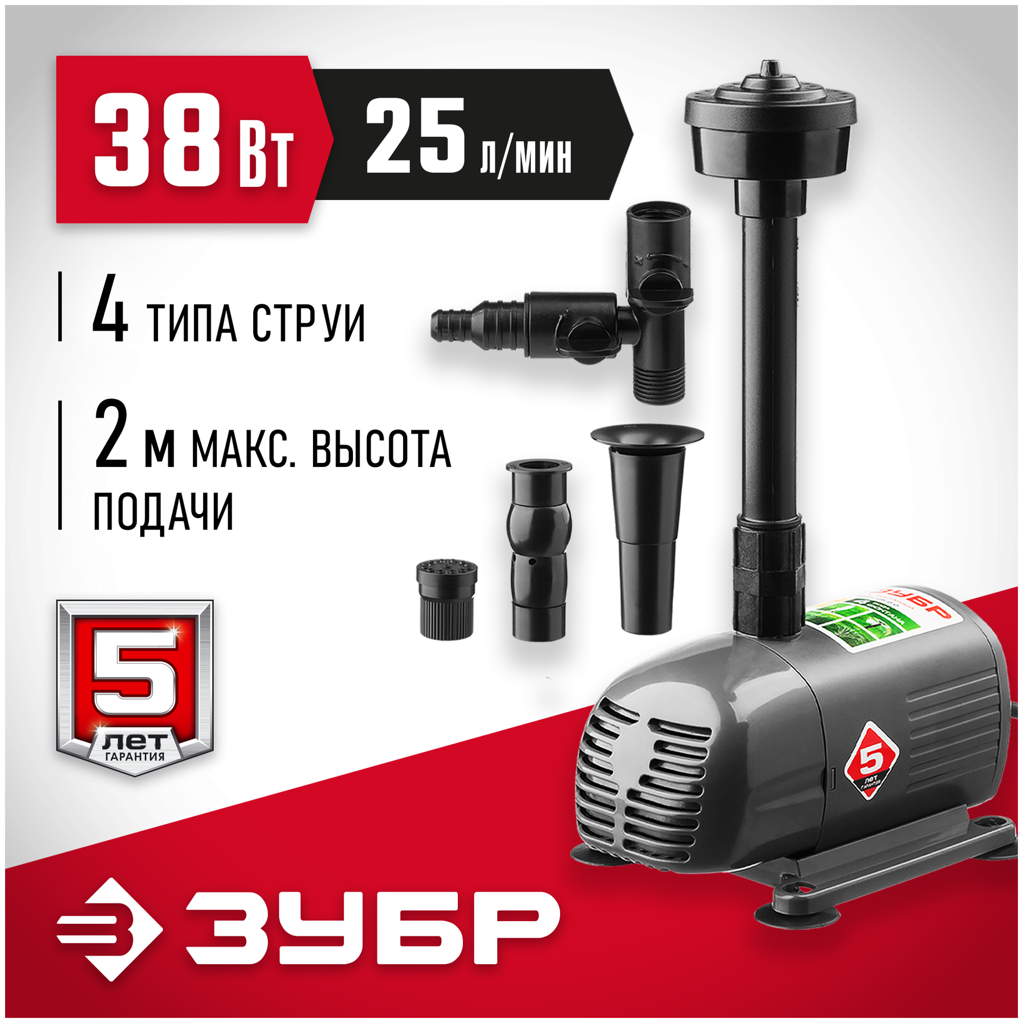 Садовый насос Зубр ЗНФЧ-25-2.0