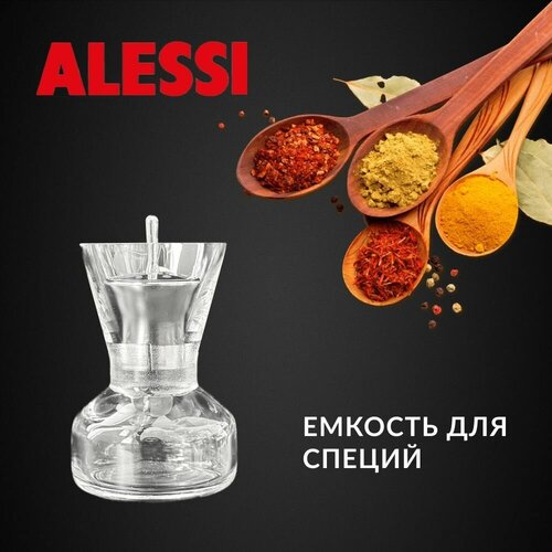 Емкость для специй Alessi