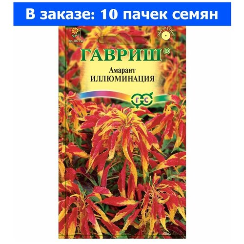 Амарант Иллюминация 0,1г Одн 100см (Гавриш) - 10 пачек семян амарант биколор 0 05г одн 80см аэлита 10 пачек семян