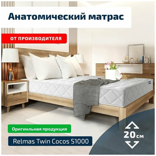 B6 Relmas Twin Cocos S1000 120x200