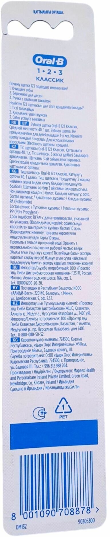 Зубная щетка Oral-B Classic 3-Effect средняя жесткость, 1шт - фото №5