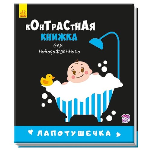 Книга Ранок Лапотушечка, 16х14 см