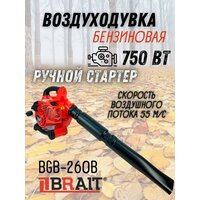 Воздуходувка бензиновая BGB-260B