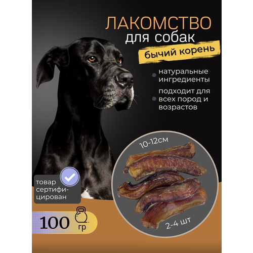 Собачий кайф / Бычий корень 100-110 грамм