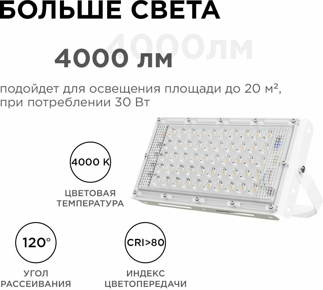 Прожектор светодиодный Apeyron 30W 4000K - фото №3