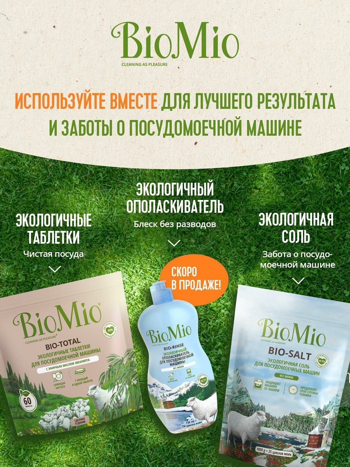 Экологичные таблетки BioMio Bio-Total 7в1 для посудомоечной машины, с эвкалиптом, 100шт. - фото №19