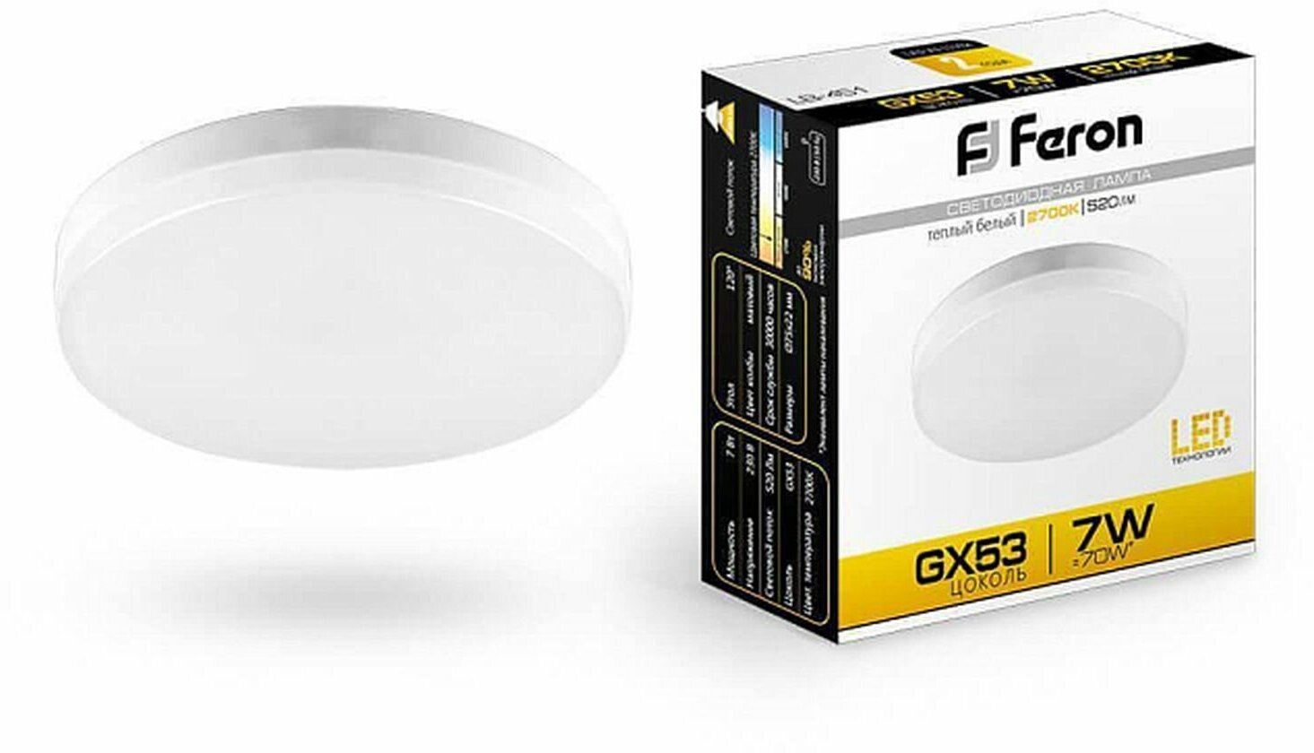 Лампа светодиодная LED 7вт GX53 теплый таблетка 25831 FERON