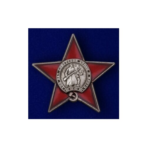 Знак "100 лет Советской армии и флоту"