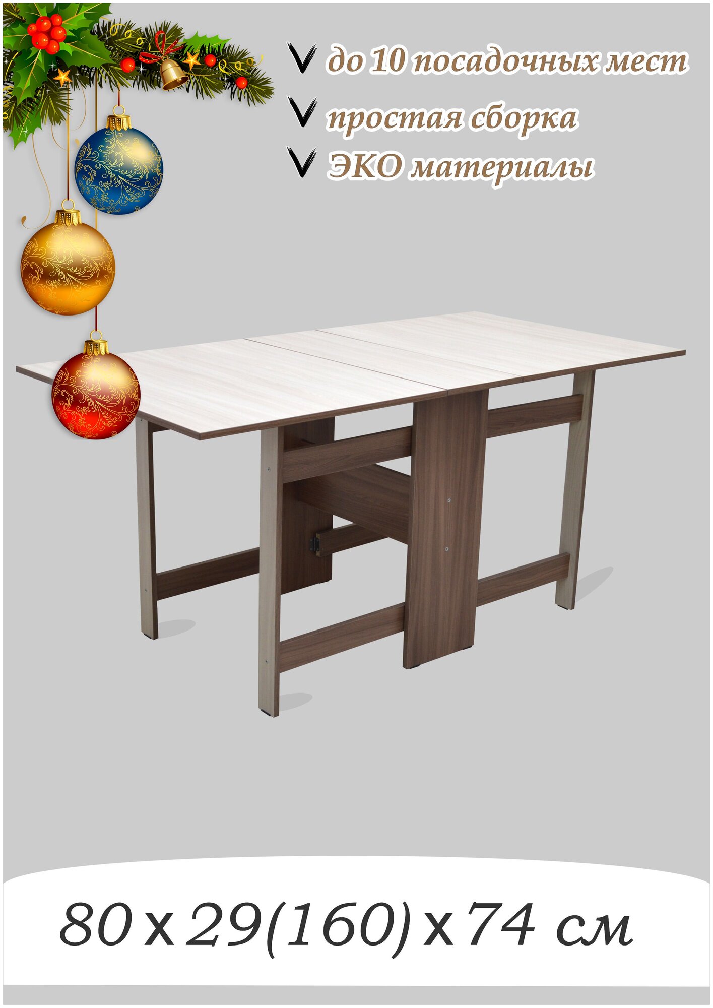 EVITAmeb / Стол - книжка комбинированный / стол кухонный / стол раскладной / стол в гостинную / стол обеденный - фотография № 1